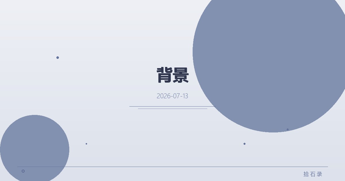 背景