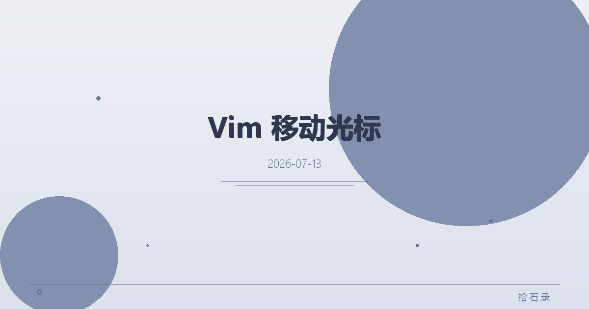 Vim 移动光标