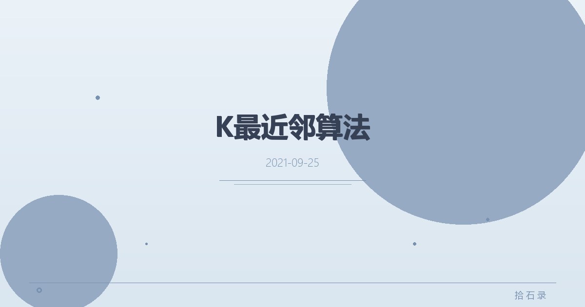 K最近邻算法